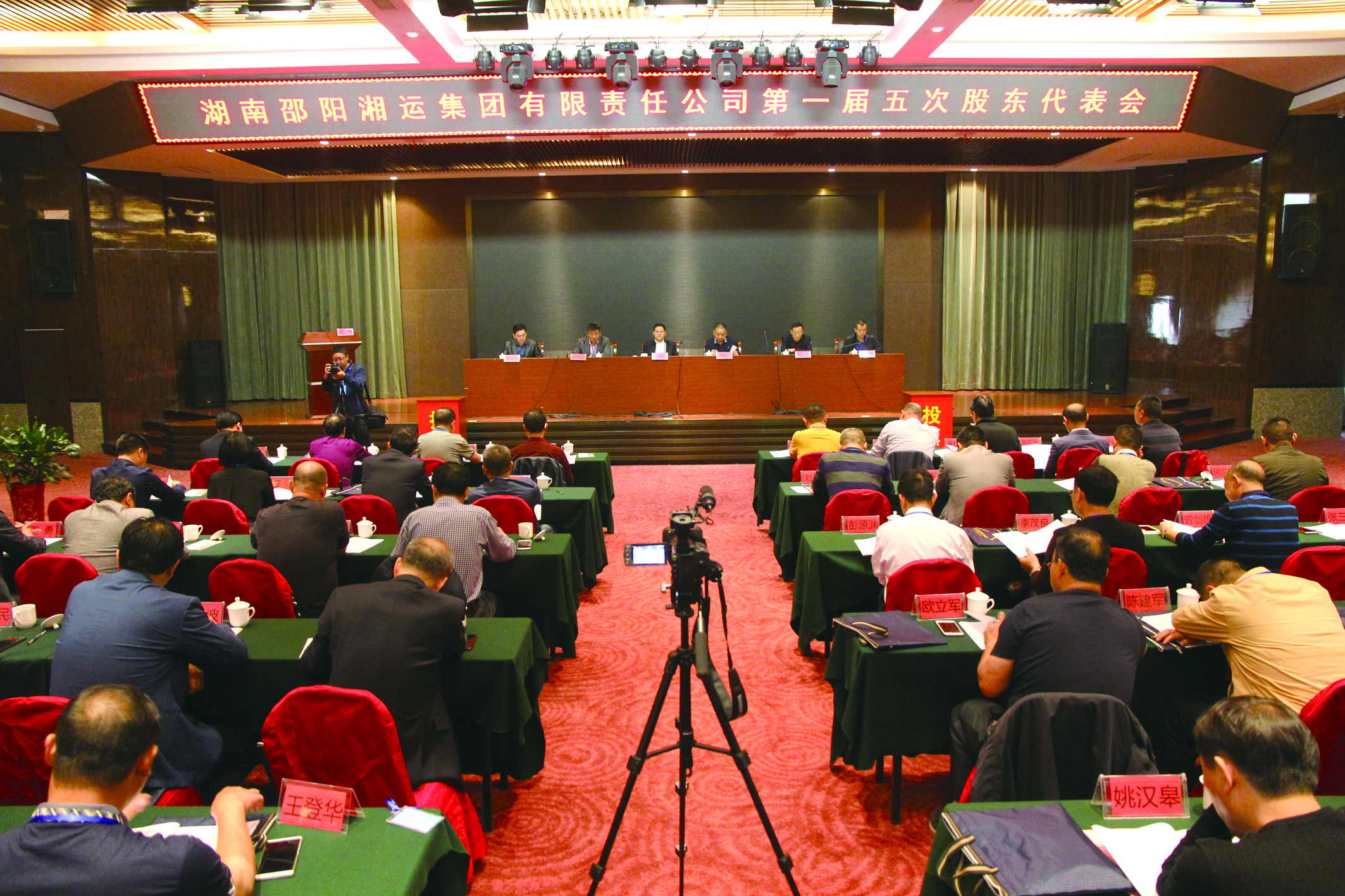 圖為集團(tuán)公司第一屆五次股東代表會會場。